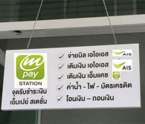 จ่ายบิล ชำระบิล