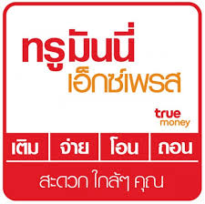 จ่ายบิล ชำระบิล