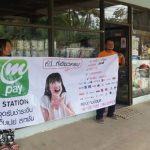 จ่ายบิล